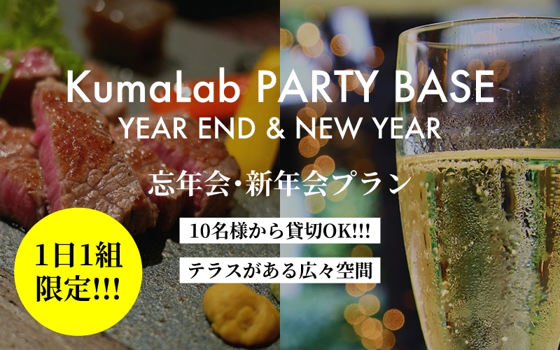 KumaLab PARTY BASE